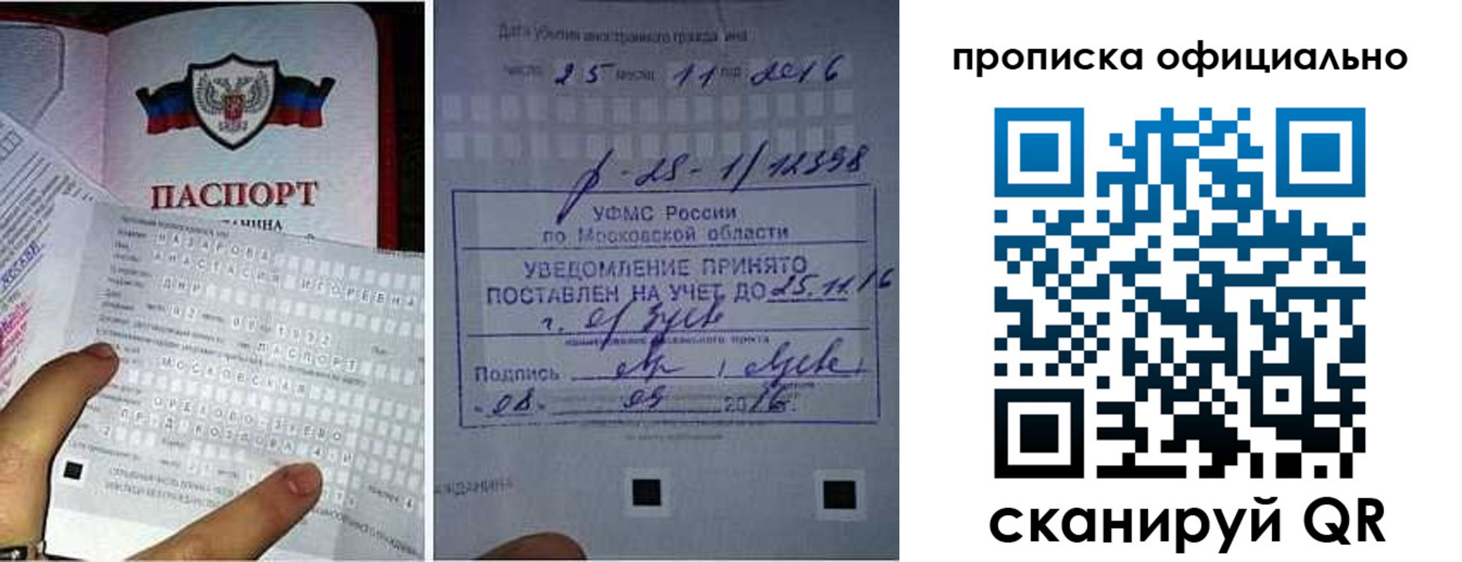 прописка паспорт в Бахчисарае