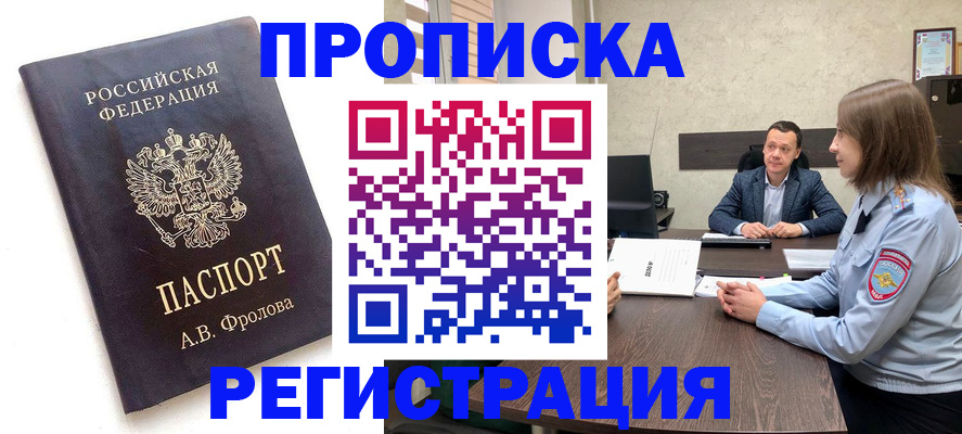 временная регистрация адрес в Бахчисарае