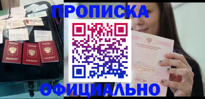 прописка законно в Бахчисарае