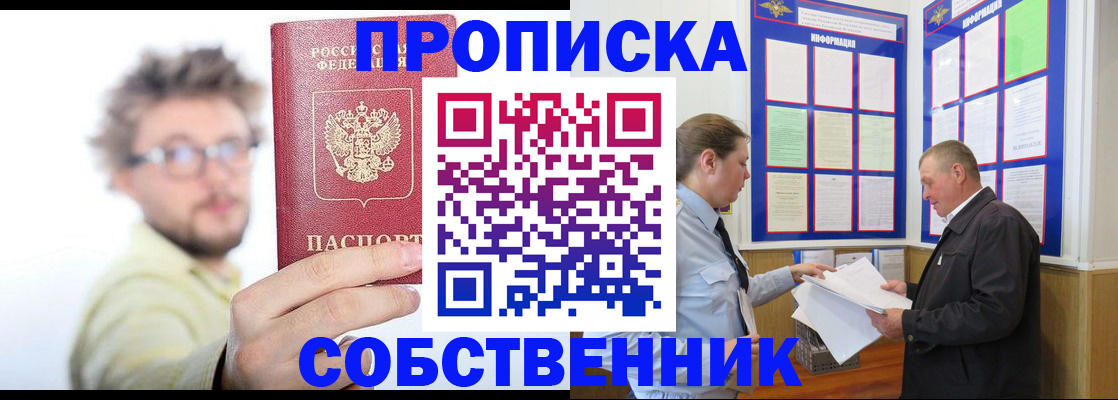 прописка от собственника в Бахчисарае