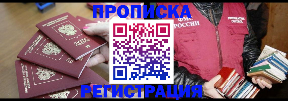 прописка законно в Бахчисарае